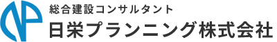 九州を拠点に日栄プランニングでは、公共工事における施工管理・現場管理を手がけ、調査・計画から維持管理段階まで、専門知識と技術を活かした信頼性の高い発注者支援、施工支援サービスを提供しています。